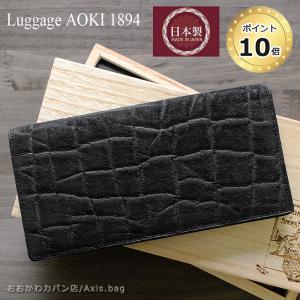 メーカー在庫確認 青木鞄  Luggage AOKI 1894 長財布 小銭入れなし メンズ アフリカンエレファント 2497｜ookawabag