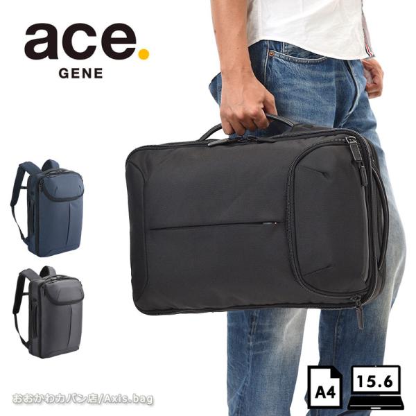 エースジーン ace.GENE ビジネスバッグ ビジネスリュック  Dualpose  デュアルポー...