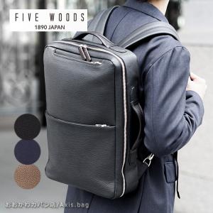 ファイブウッズ FIVE WOODS ビジネス バックパック GRAIN グレイン 39092｜ookawabag