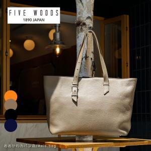 ファイブウッズ FIVE WOODS トートバッグ ウィークエンドトート PEBBLE ペブル 39295｜ookawabag