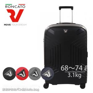 今だけ！スーツケースベルトプレゼント！ ロンカート RONCATO スーツケース 68〜74L YPSILON EXPANDABLE イプシロン エクスパンダブル 5762 ラッピング不可｜ookawabag