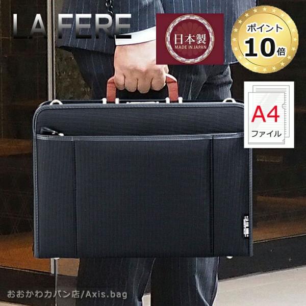 青木鞄 ラフェール LA FERE 口枠付き 2WAY ビジネスバッグ A4ファイル対応 OPS オ...