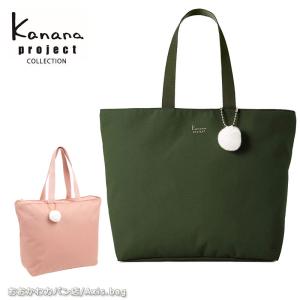 セールカナナプロジェクト コレクション Kanana project collection VYG エマ トートバッグ  67693 B4メール便配送商品返品交換不可｜ookawabag