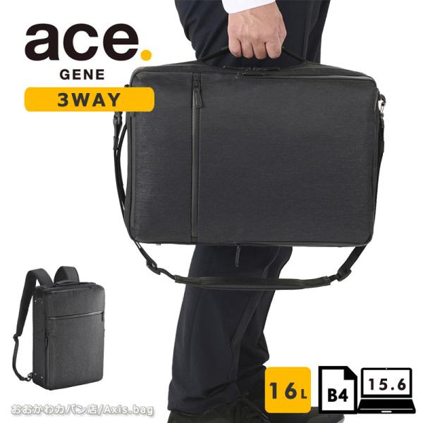 エースジーン ace.GENE ビジネスリュック 3way ビジネスバッグ 15.6インチ対応 B4...
