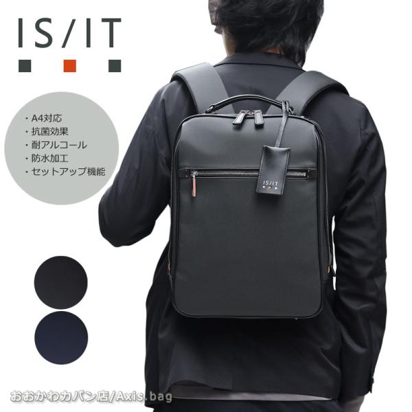 IS/IT イズイット ビジネスリュック A4 アゲイン933701   ビジネスバッグ 撥水 水に...