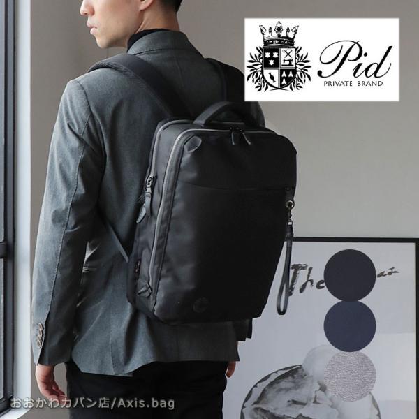 PID ピーアイディー 2WAYビジネスリュック nove ノーヴェ PAN201 正規取扱店