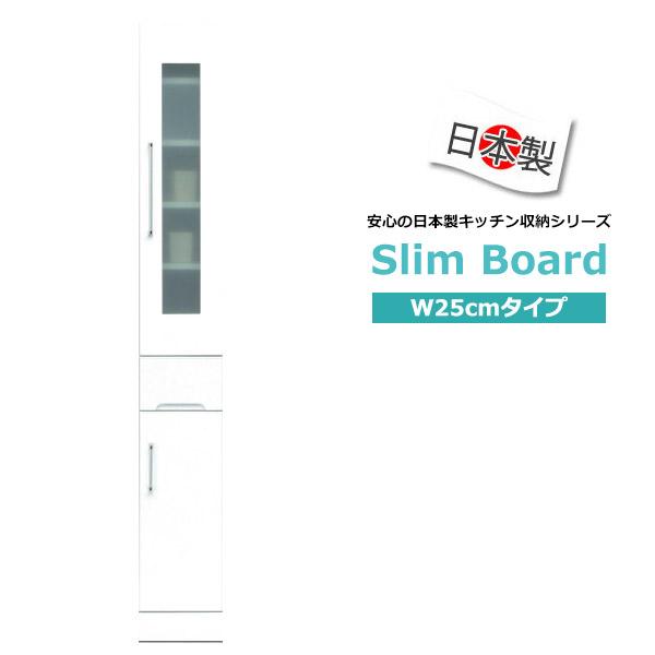 食器棚 スリムボード スリム収納 隙間収納 幅25cm エナメル塗装 完成品 日本製 ホワイト