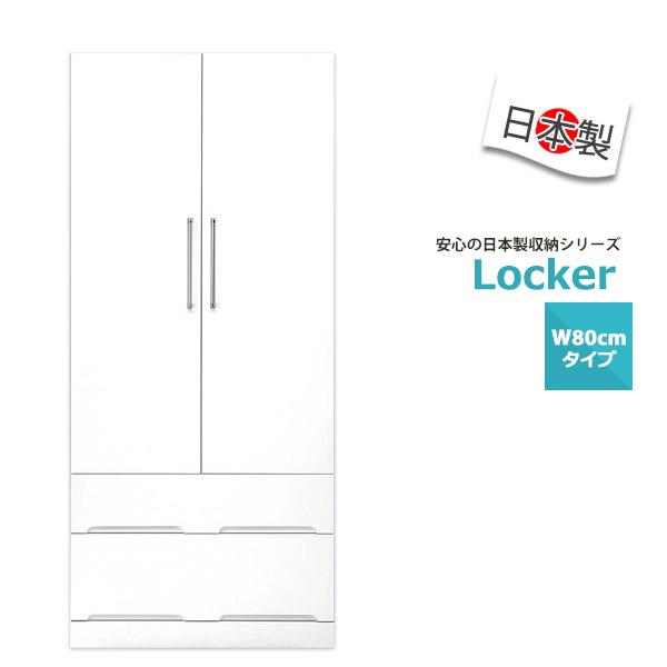 ワードローブ ブレザータンス クローゼット 白 幅80cm 収納 衣類収納 おしゃれ 完成品 日本製