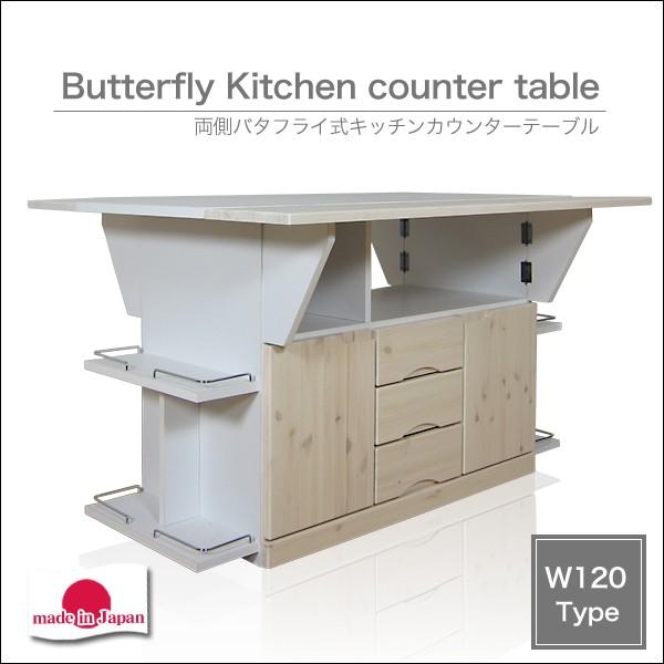 キッチンカウンター カウンターテーブル 収納 幅120cm バタフライ キャスター付き 完成品 日本...
