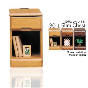ナイトテーブル サイドテーブル 幅30cm 天然木 コンセント付き 寝室収納 ベッドサイド 日本製 完成品