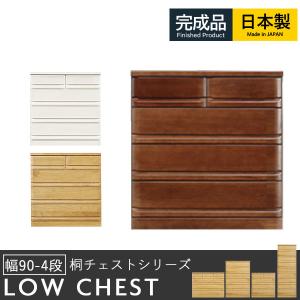 ローチェスト チェスト 桐チェスト 幅120cm リビング収納 衣類収納 桐