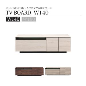 アクター 140TVB】テレビ台 テレビボード ローボード 幅140cm 収納 TV