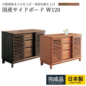 キャビネット 完成品 幅110cm サイドボード リビング収納 北欧