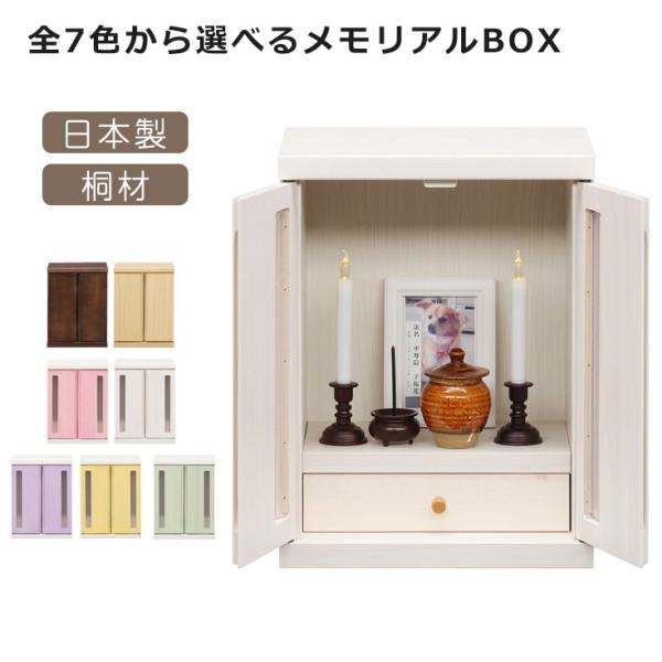 ペット仏壇 メモリアルボックス ホワイト 仏壇 ペット用 国産品 おしゃれ かわいい ミニ 犬 猫