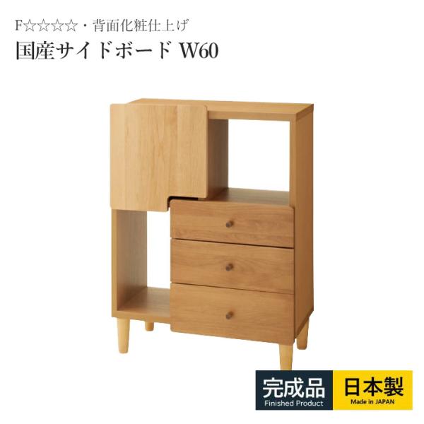 サイドボード キャビネット 60 木製 リビング収納 収納棚 引き出し 扉 収納 薄型