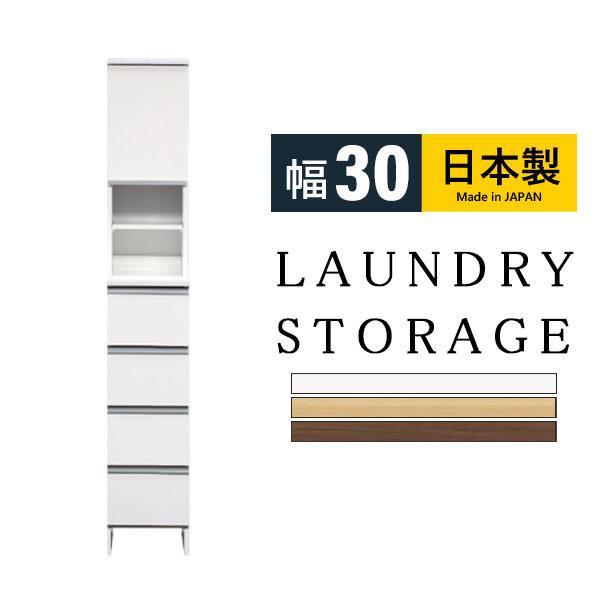 ランドリー収納 スリム ハイタイプ 隙間 すき間 幅30 奥行40 引き出し チェスト ラック キッ...