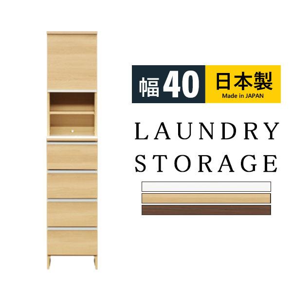ランドリー収納 スリム ハイタイプ 隙間 すき間 幅40 奥行40 引き出し チェスト ラック キッ...