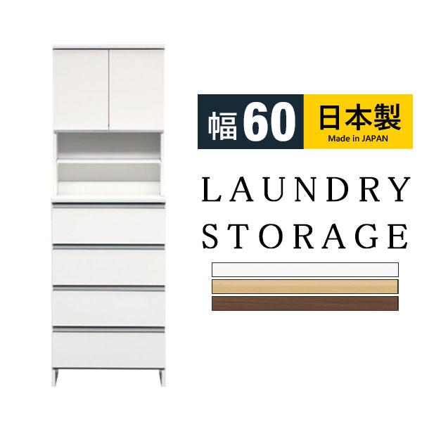 ランドリー収納 スリム ハイタイプ 隙間 すき間 幅60 奥行40 引き出し チェスト ラック キッ...