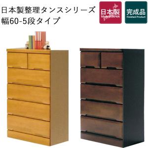 チェスト ハイチェスト タンス 6段 完成品 幅60cm 木製 おしゃれ 北欧