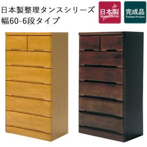 タンス　着物　木製　チェスト　6段　ビンテージ　家具　収納 未来商会 チェスト 木製収納 収納 6段 ハイチェスト 幅90cm 完成品