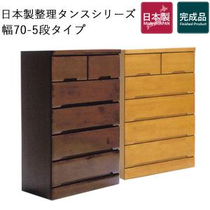 チェスト タンス 木製 おしゃれ 北欧 収納家具 幅64cm 6段