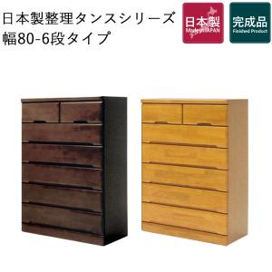 チェスト ハイチェスト タンス 6段 完成品 幅60cm 木製 おしゃれ 北欧
