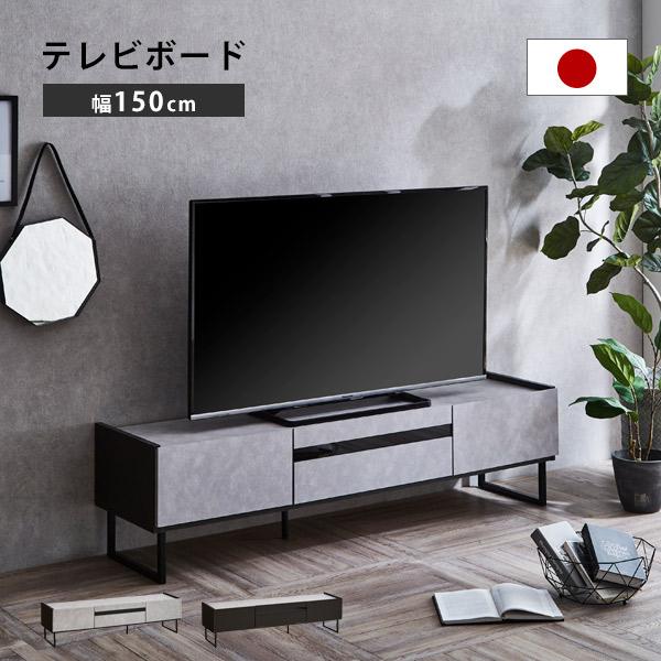 テレビ台 テレビボード 収納 おしゃれ ローボード 150cm ストーン調 木目 グレー ブラック ...