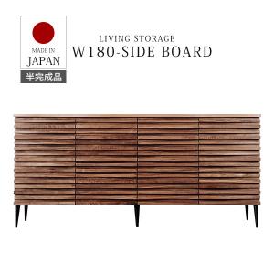サイドボード キャビネット 幅180cm おしゃれ 日本製 国産 半完成品 収納 北欧 リビングボード ブラウン