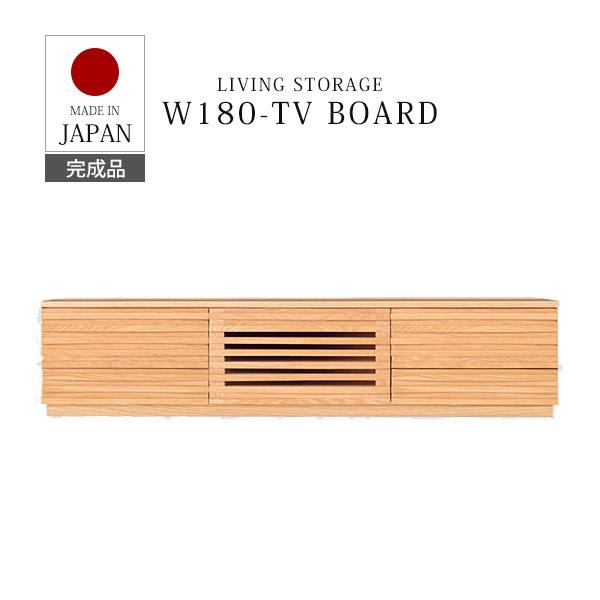 テレビ台 ローボード 幅180cm おしゃれ 日本製 国産 完成品 収納 北欧 tv台