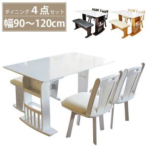 伸縮 ダイニングテーブルセット 幅90cm 幅120cm 2人掛け 4人掛け