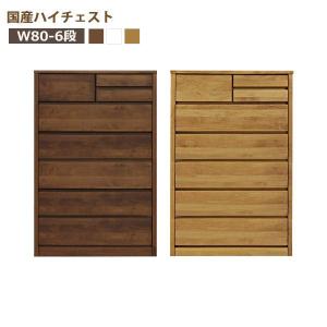チェスト タンス 収納 88cm幅 6段 木製 完成品 ナチュラル ブラウン
