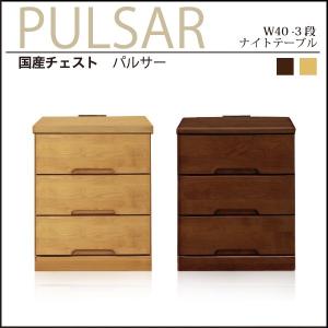 サイドテーブル 天然木チェスト コンセント付き枕元テーブル 完成品