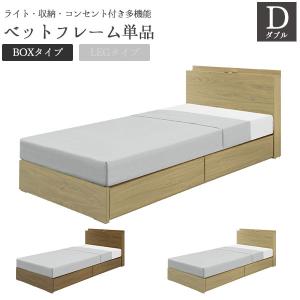 ベッドフレーム シングル ライト コンセント付 ヘッドボード 収納付