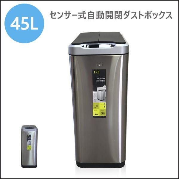 ゴミ箱 45リットル ダストボックス キッチン スリム おしゃれ センサー 自動開閉 ふた付き