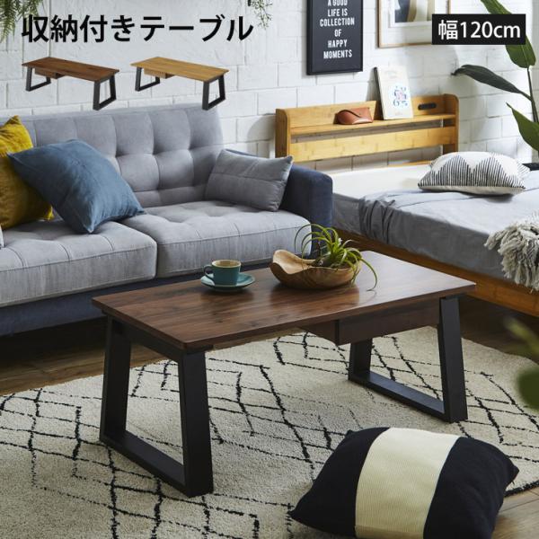 テーブル センターテーブル 引出し付き ローテーブル センター リビングテーブル おしゃれ 北欧 収...