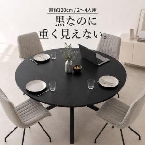 ダイニングテーブル 丸テーブル 直径120cm 円形 ブラック 黒 テーブル単品 2人用 4人用 2〜4人用 アイアン脚 食卓テーブル おしゃれ 組立品
