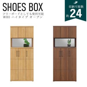 靴箱 シューズボックス フリーボード 可動棚 脱臭 アジャスター 下駄箱 収納棚 玄関収納 玄関用品 大容量 ナチュラル ブラウン ハイボード 扉付き