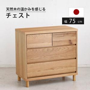東馬（Tohma） チェスト 完成品 木製 おしゃれ 3段 引き出し タンス