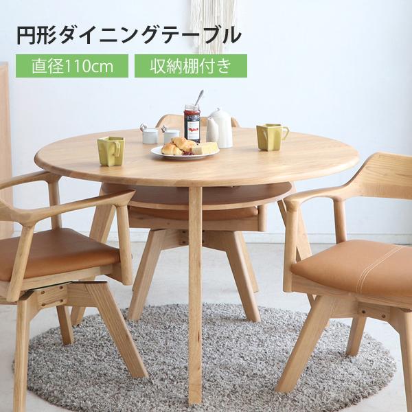 ダイニングテーブル 単品 丸テーブル 4人掛け 円形 円卓 オーク無垢 木製