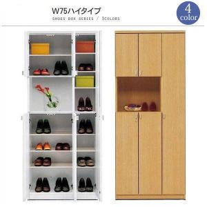 ニトリ（NITORI） シューズボックスリアル ハイタイプ(幅75.2cm WH