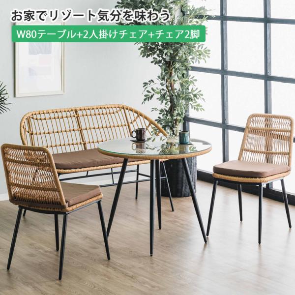 ガーデンテーブル＆チェア 4点セット ラタン調 ガラステーブル 庭 ファニチャー お洒落 椅子 3脚...