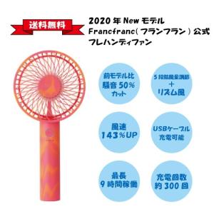 【送料無料】2020年NEWモデル Francfranc（フランフラン）公式 フレハンディファン マーブルオレンジ 携帯扇風機 手持ち扇風機 卓上扇風機 USB充電｜ookinidesu