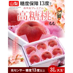 山梨高糖度桃 糖度13度以上 (3L×6玉/約...の詳細画像1