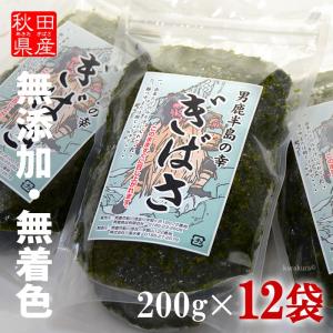 無添加 ぎばさ (200g×12袋) 秋田県男鹿加工 三高水産