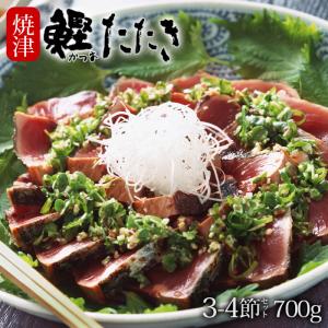 焼津 カツオたたき (約700g/3-4節) 静岡県 焼津港 水揚げ