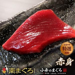 南マグロ赤身(約200g×2柵)オーストラリア産 蓄養 ミナミマグロ