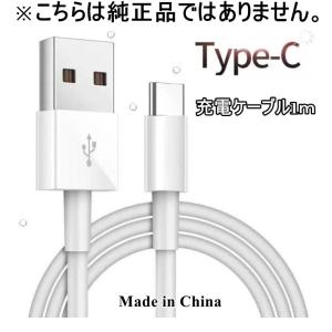 数量限定特別企画 タイプC 充電ケーブル Type-C USB