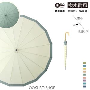 雨傘 レディース 長傘 レディース メンズ ジャンプ