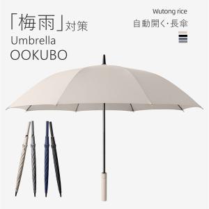 長傘 雨傘 雨具 傘 レディース メンズ 日傘 大きめ
