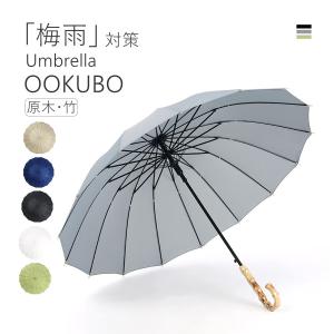 傘 長傘 レディース メンズ 日傘 雨傘 ジャンプ傘